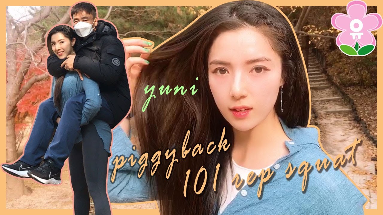딸이 아빠 업고 스쿼트101개하고 연속 목마태워 드리기