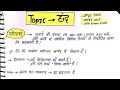 Topic - छंद || Hindi For UP SI Exam 🎯 || Hindi By Hardoi wala Aspirant