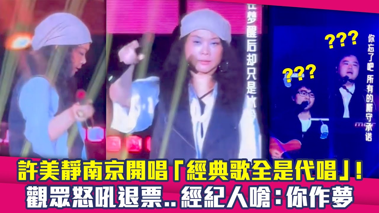 【撩星聞】許美靜南京演出狂CUE台下大合唱  粉絲怒吼：妳以為妳是伍佰嗎？！