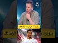 رضا عبدالعال بيزيرا هو اللي بيكسب الزمالك