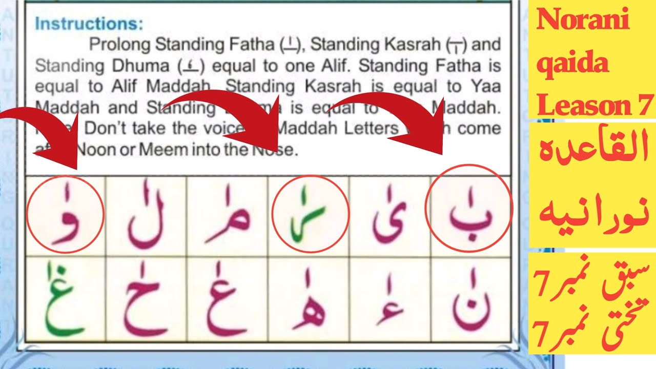 Easy Noorani Qaida Lesson 7 | how to read noorani qaida lesson 7 | نورانی قاعدہ سبق نمبر  7