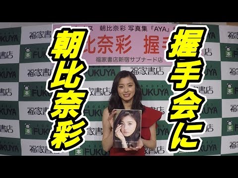 朝比奈彩