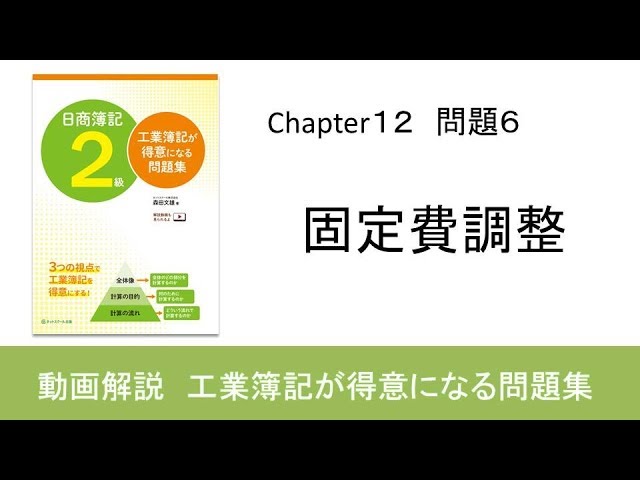 工業簿記が得意になる問題集 25 直接原価計算(原価差異の会計