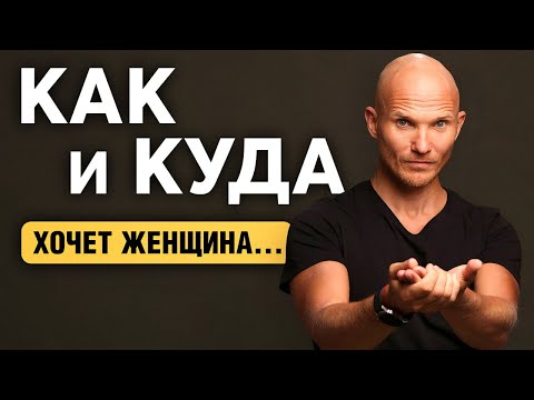 О чем мечтают женщины на самом деле? 98 МУЖЧИН ДАЖЕ НЕ ДОГАДЫВАЮТСЯ!