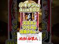 〈ぱちんこ 必殺仕事人Ⅵ〉小キャラ予告 演出法則紹介 その3 #パチンコ #ぱちんこ必殺仕事人VI #shorts