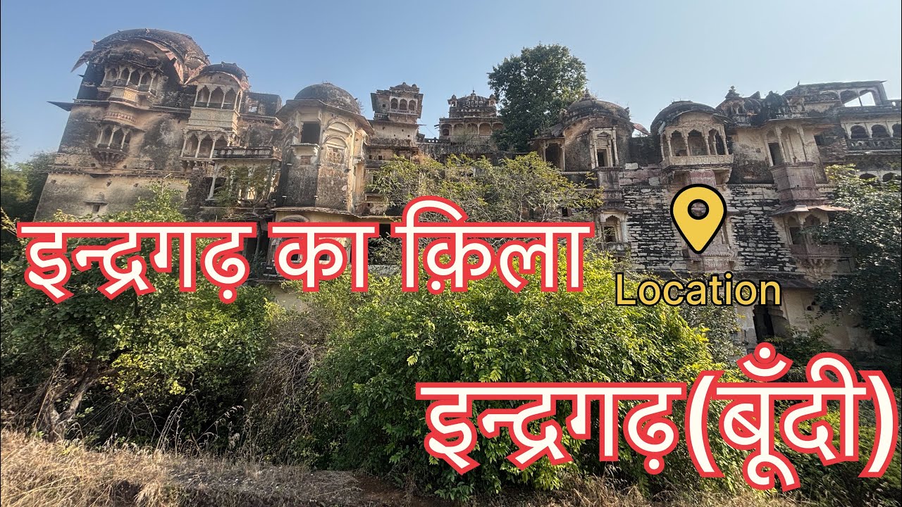 इन्द्रगढ़