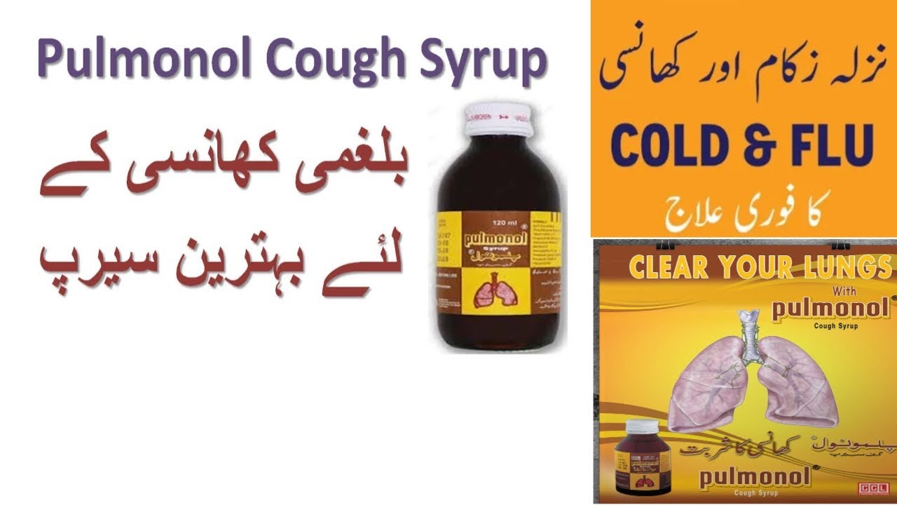 HOW TO USE PULMONOL SYRUP AND FULL INFORMATION /PULMONOL