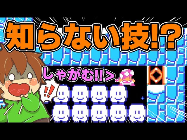 Toad taught me a trick I didn't know!!! [Super Mario Maker 2 #850
