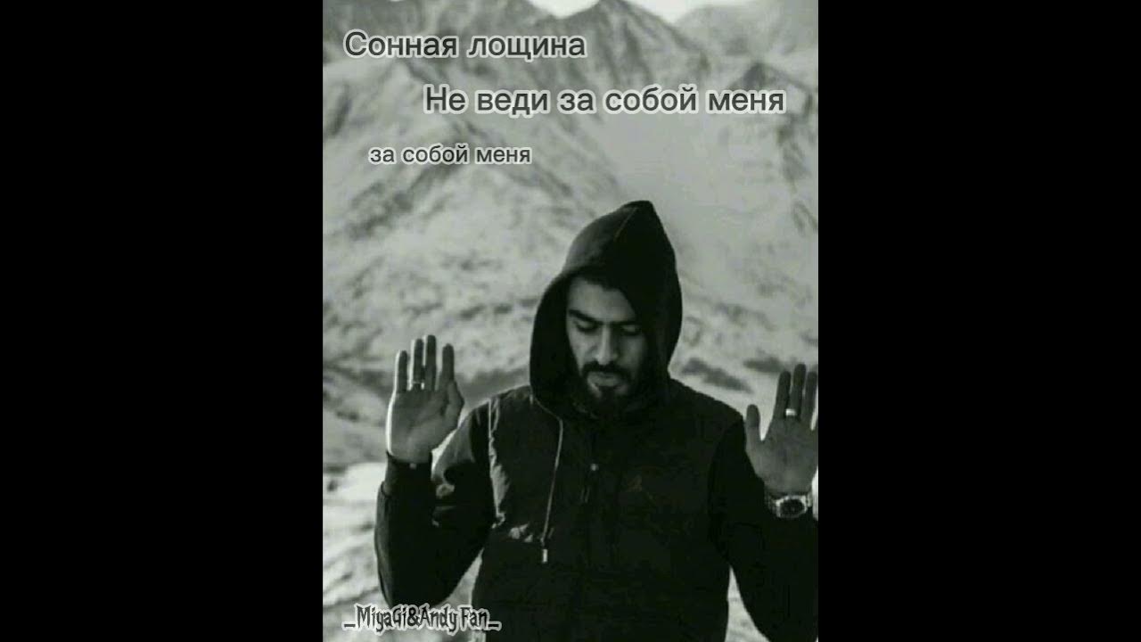 Сонная лощина мияги. Сонная лощина мияги. Miyagi сонная лощина. Miyagi сонная лощина. Лощина (2018).