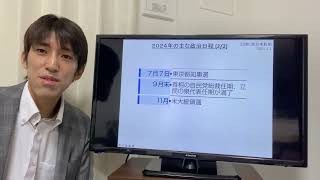 完結編：2024年 日本政治「運命の分岐点」！ どうする岸田総理！？