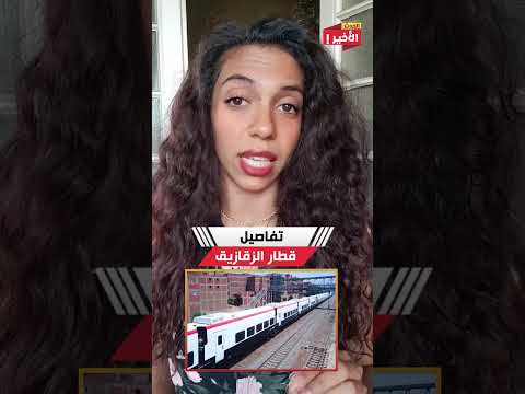 إيه اللي حصل في حاد ثة قطر الزقازيق اعرف التفاصيل