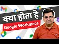 What is Google Workspace? Difference between Gmail & Google Workspace emails - Dipak Rajayaguru