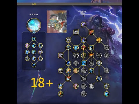 WOW Enhancem So Leah Gambit Mythic 18 Taiwan Player 魔獸世界 增強薩索利亞的險招 18