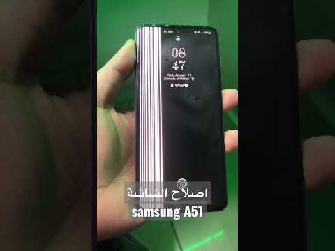 اصلاح الشاشة سامسونج   