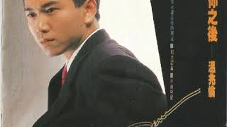 温兆伦（Deric Wan）—— 《没有你之后》