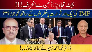 Latest Budget Measures Violation of Constitution, Insult to Citizens of Pakistan: Dr.M.Zubair