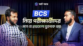 Confused About BCS Preparation | সব প্রশ্নের ক্লিয়ার উত্তর | BCS Podcast Bangla