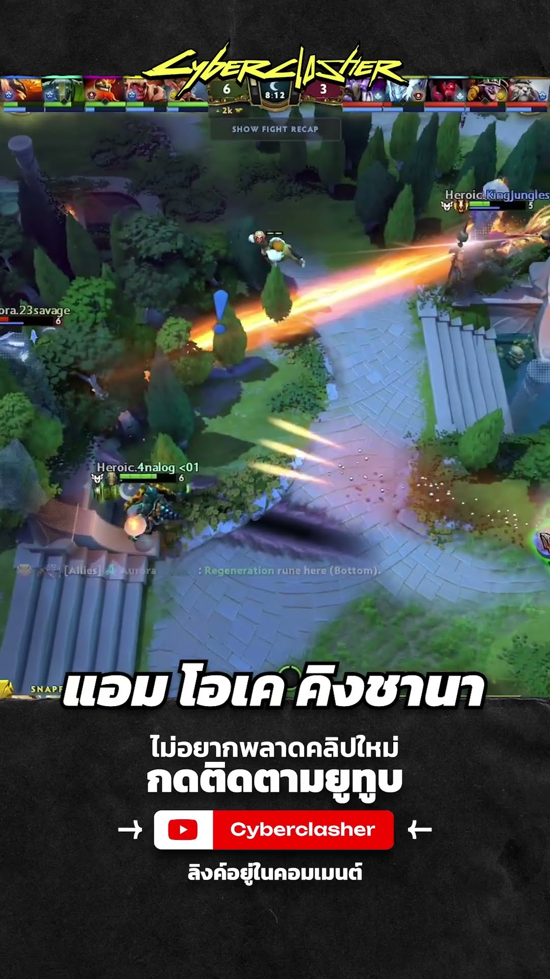 แอม โอเค คิงชานา #cyberclasher  #dota2 #aurora