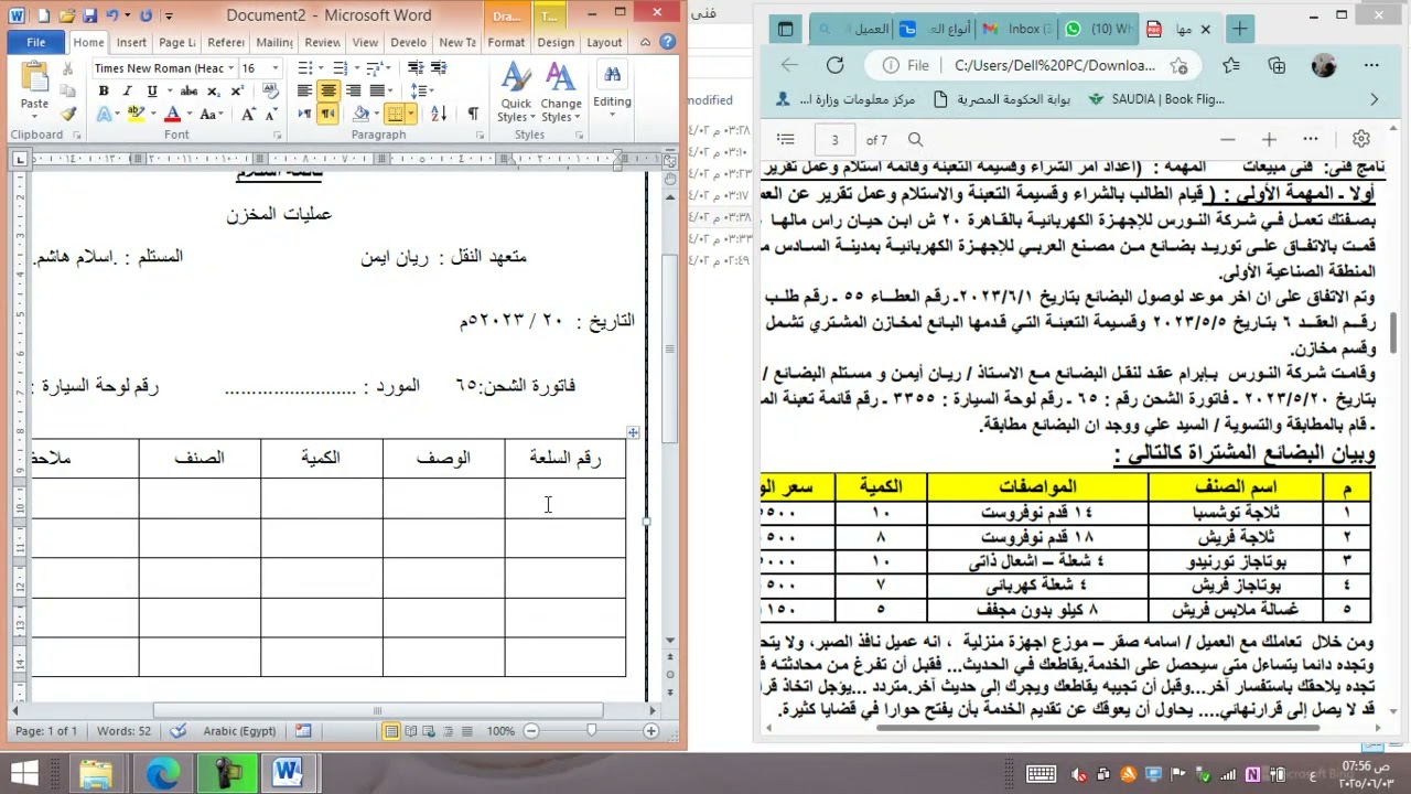 قائمة الاستلام