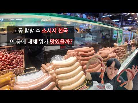 중국 여행 가면 꼭 먹어봐야 할 중국 길거리 음식들 | 심양 현지 시장 탐방