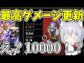 10000ダメージ出してしまって困惑するカニヨイ【Apex Legends/エーペックスレジェンズ】