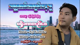 Ma Shi Kha Na Ti Zay