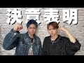 【決意表明】過去一番過酷な挑戦をします！