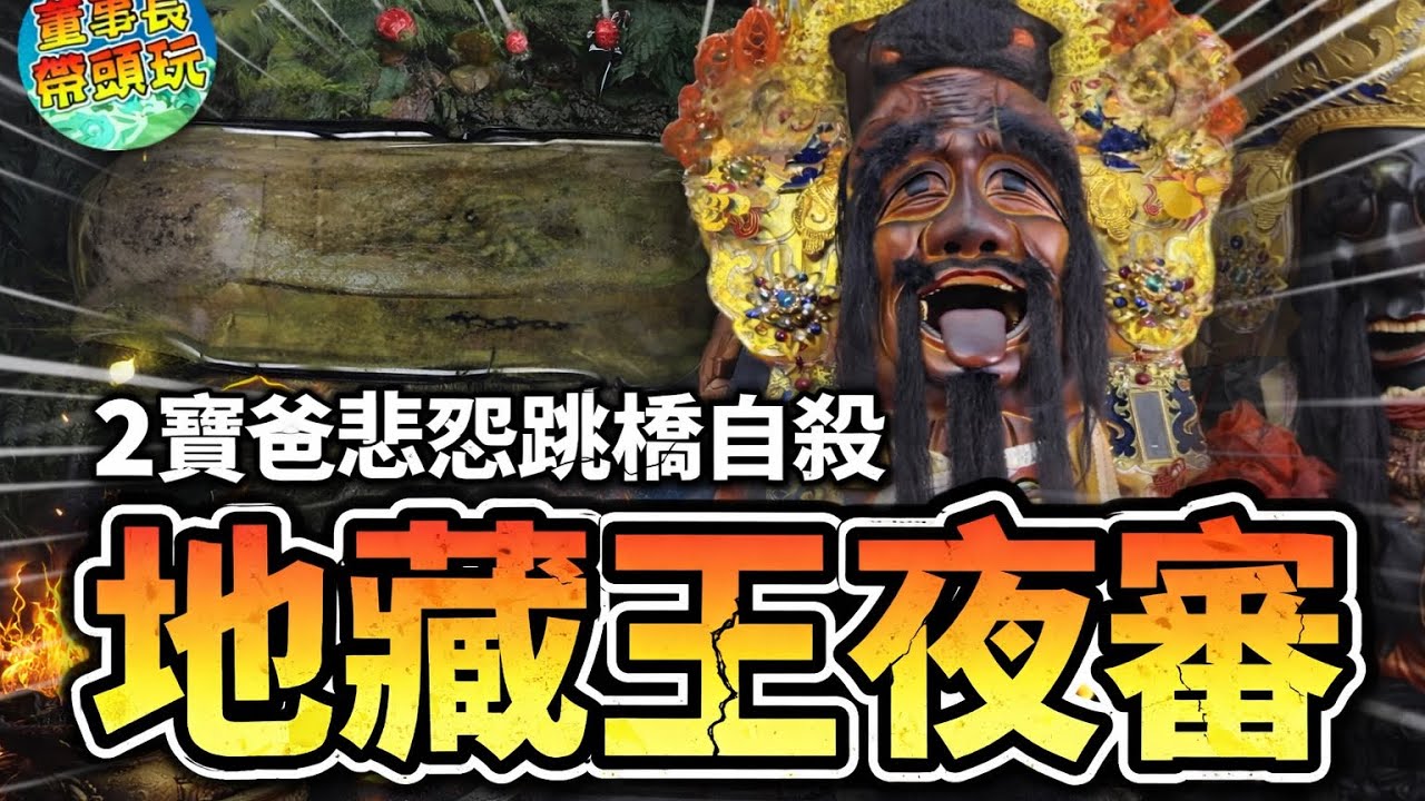【台中二寶爸冤案】蔡男死不瞑目 一指指天 老天會開眼 還二寶爸公道嗎