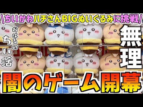 ちいかわ　ぬいぐるみ　5個セット　プライズ品　UFOキャッチャー ちいかわ】クレーンゲーム情報まとめ 2025年9月最新 黒猫の