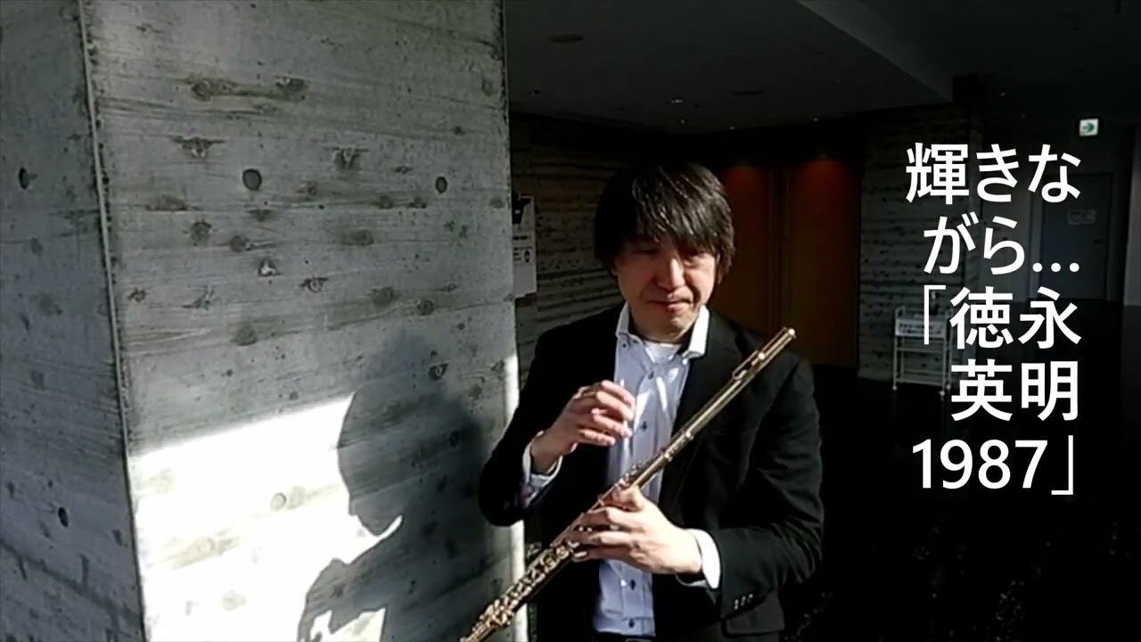 輝きながら…「徳永英明 1987」