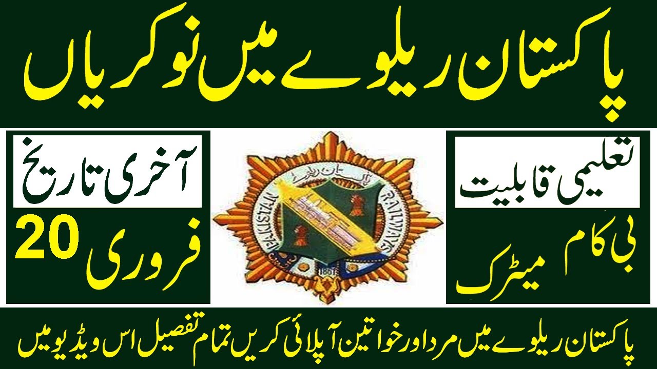 Pakistan Railway Jobs 2023 | Pakistan Railways Announces New Jobs | Pak Reailways Jobs
