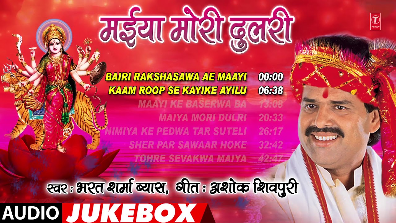 BHARAT SHARMA VYAS   Bhojpuri Mata Bhajans  MAIYA MORI DULRI  FULL AUDIO JUKEBOX  HamaarBhojpuri