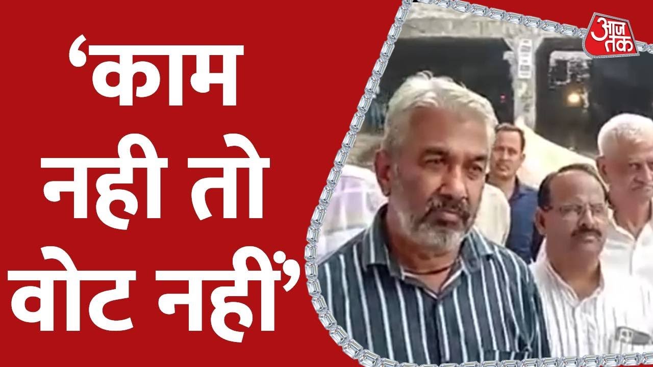 Delhi MCD Election 2022 Sarai Kale Khan के लोग बोले ‘काम नही तो वोट
