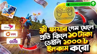 Free Fire খেলে প্রতি দিন টাকা ইনকাম করুন 😱 | Free Fire Best Tournament App Bd 2026 🔥 screenshot 1