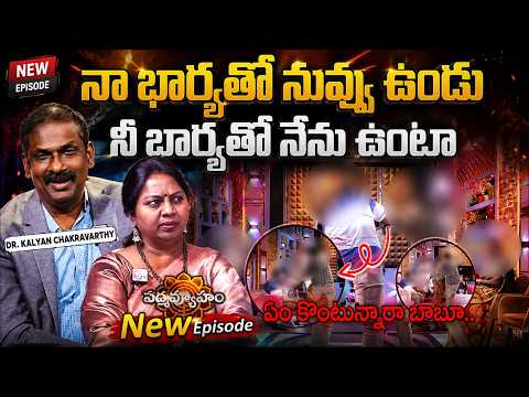 PADMAVYUHAM LATEST EPISODE | Advocate Ramya |Dr. Kalyan Chakravarthy |Sreevani #sumantvpadmavyuham