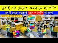 Laptop🔥price in bangladesh | second hand laptop price in bangladesh | used laptop price in bd 2024