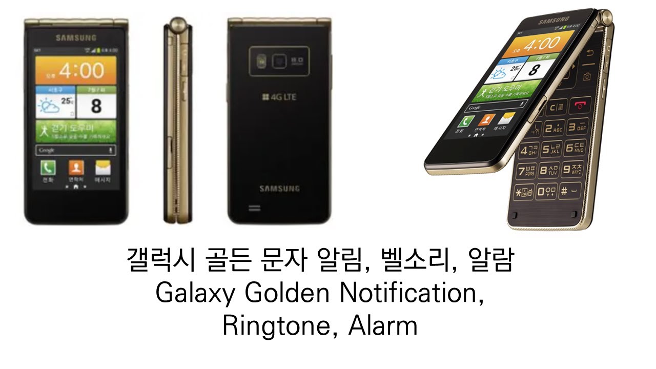 갤럭시 골든 문자 알림, 벨소리, 알람 (Galaxy Golden Notification, Ringtone, Alarm)