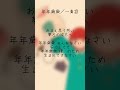 【アカペラ】年年歳歳 /一青窈 - cover #歌ってみた #shorts