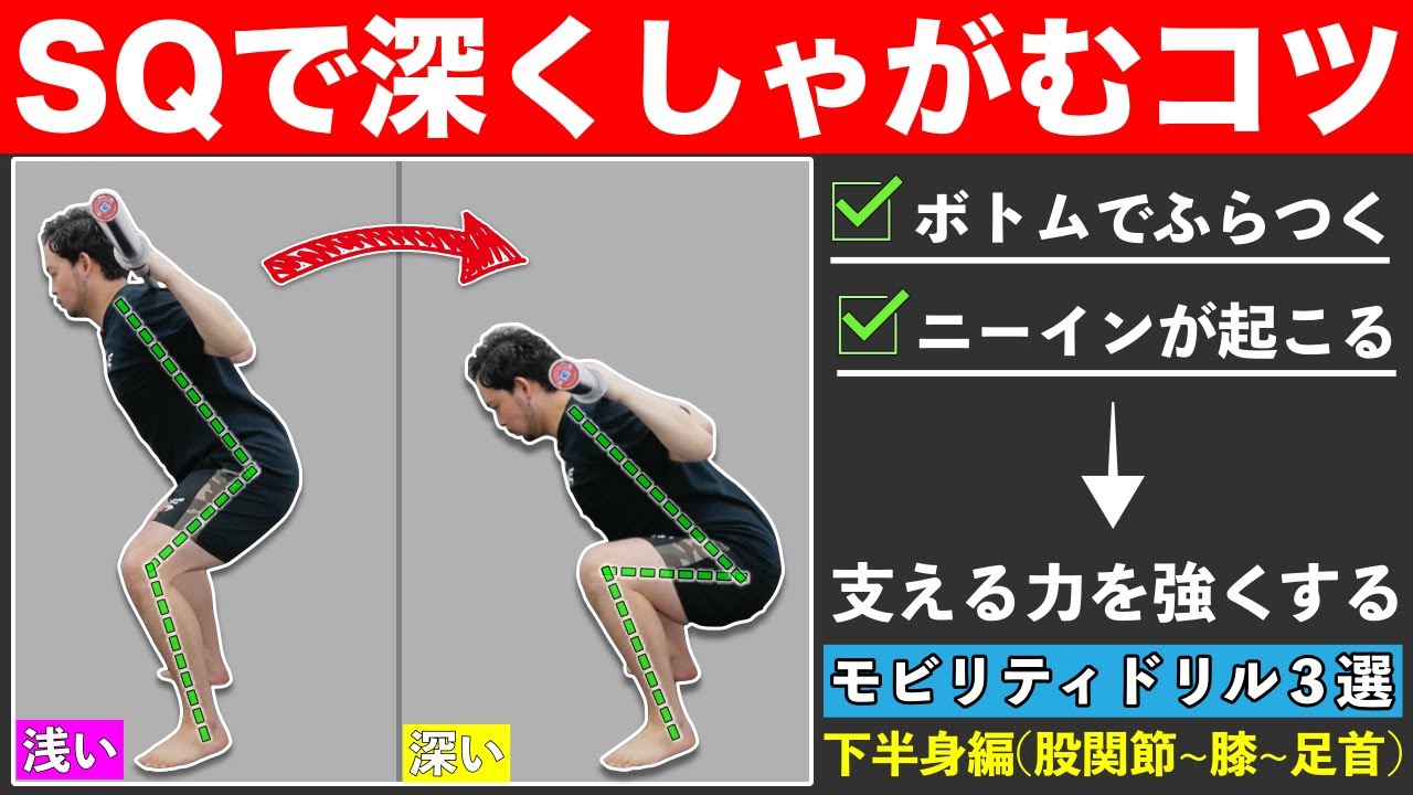 【スクワット】深くしゃがむための下半身のモビリティドリル3選【自重トレ】