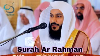 AbduL Rahman al ossi - surah Ar Rahman (55) Beautiful Recitation with English translation (SP) SS)BD