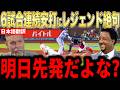 【大谷翔平】3試合連続マルチ安打でド軍打率トップにレジェンドらが驚愕コメント…最強投手の異次元打率に驚愕【海外の反応 MLBメジャー 野球】