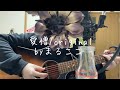 marukoko-愛憎