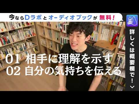 誰でもできる恋愛で使える技術｜今日のDaiGo｜切り抜き｜質疑応答｜