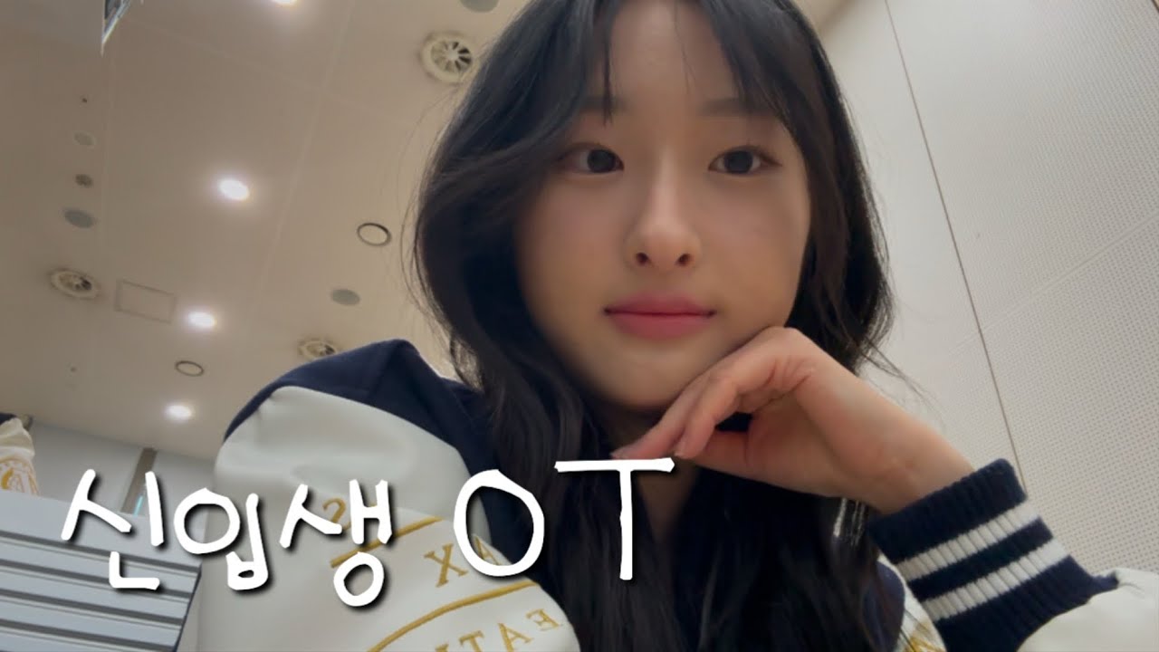 개강 준비 브이로그 | 수강신청 | OT