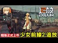 《少女前線 2：追放》一款二次元 3D 射擊戰棋遊戲 陸版正式上市