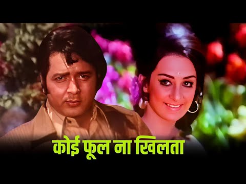 क ई फ ल न ख लत 4K Mohammed Rafi Romantic Song Navin Nischol Saira Banu Paise Ki Gudiya 1974