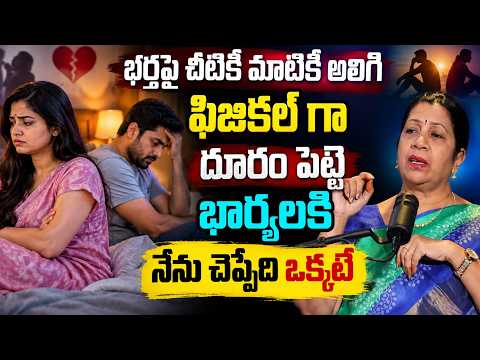 Husband & Wife Relation Facts About On Rajini Rama | Relations mistakes | SumanTV Advice