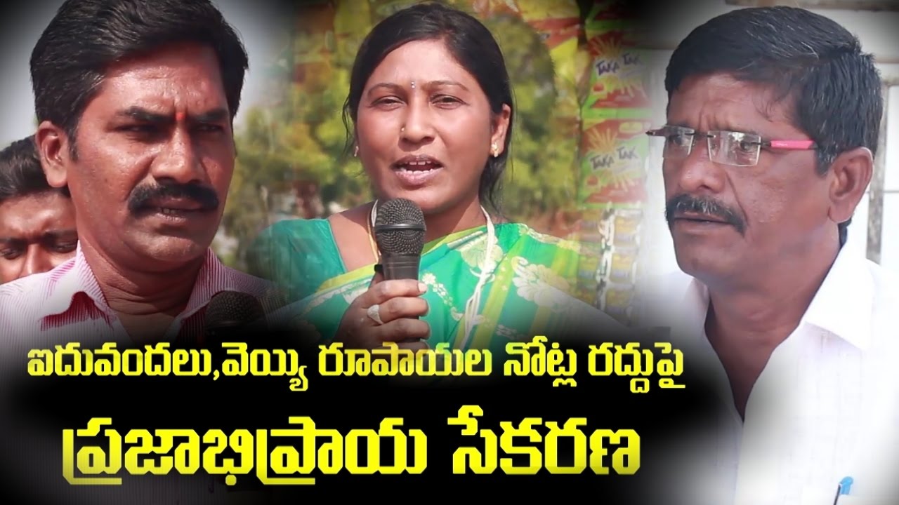 ఐదు వందలు, వెయ్యి రూపాయల నోట్ల పై ప్రజాభిప్రాయ సేకరణ | Dandi Sharada | Telangana Village Talkies - YouTube