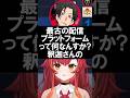 最古の配信方法について話すSHAKAに驚く一同【猫汰つな/ぶいすぽ/切り抜き】