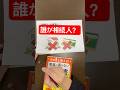 誰が相続人？法定相続の順位を司法書士が1分解説！